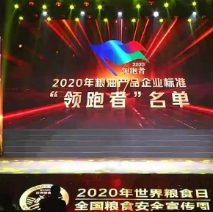 2021年第一批民營企業(yè)企標“領跑者”名單，保定市冠香居食品有限公司入圍其中!